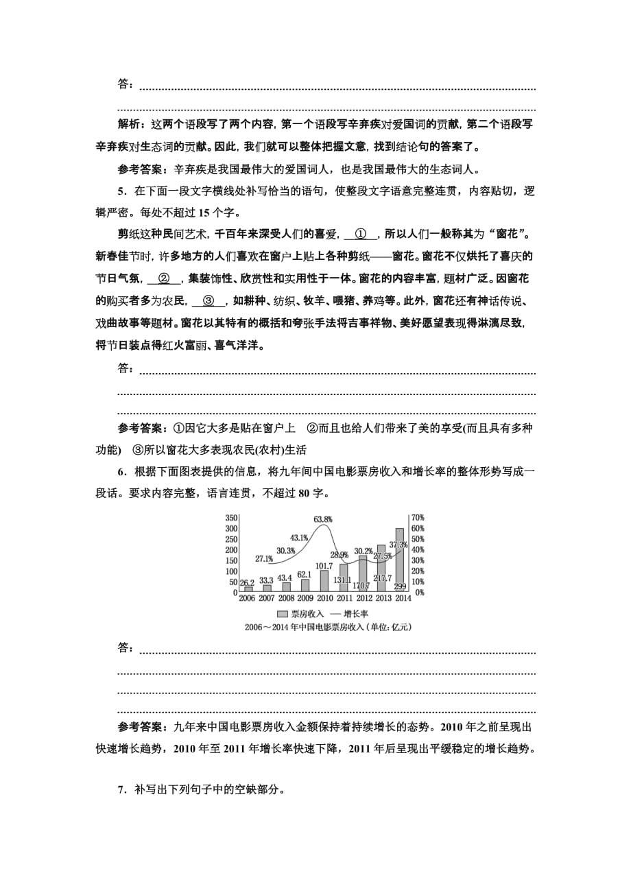 高中语文人教版必修四课时跟踪检测：（六） 辛弃疾词两首 Word版含解析_第2页