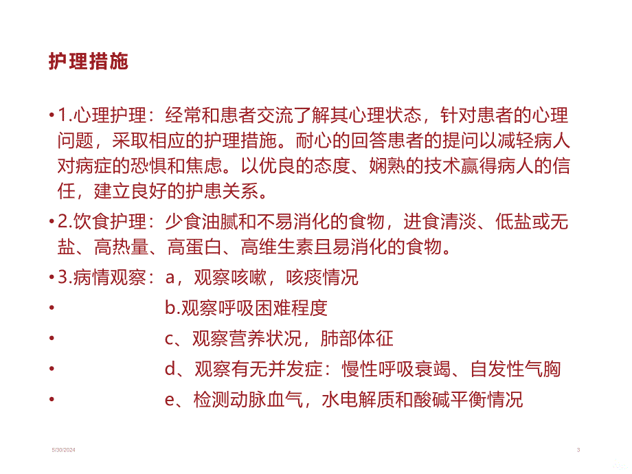 AECOPD的护理常规PPT课件.ppt_第3页