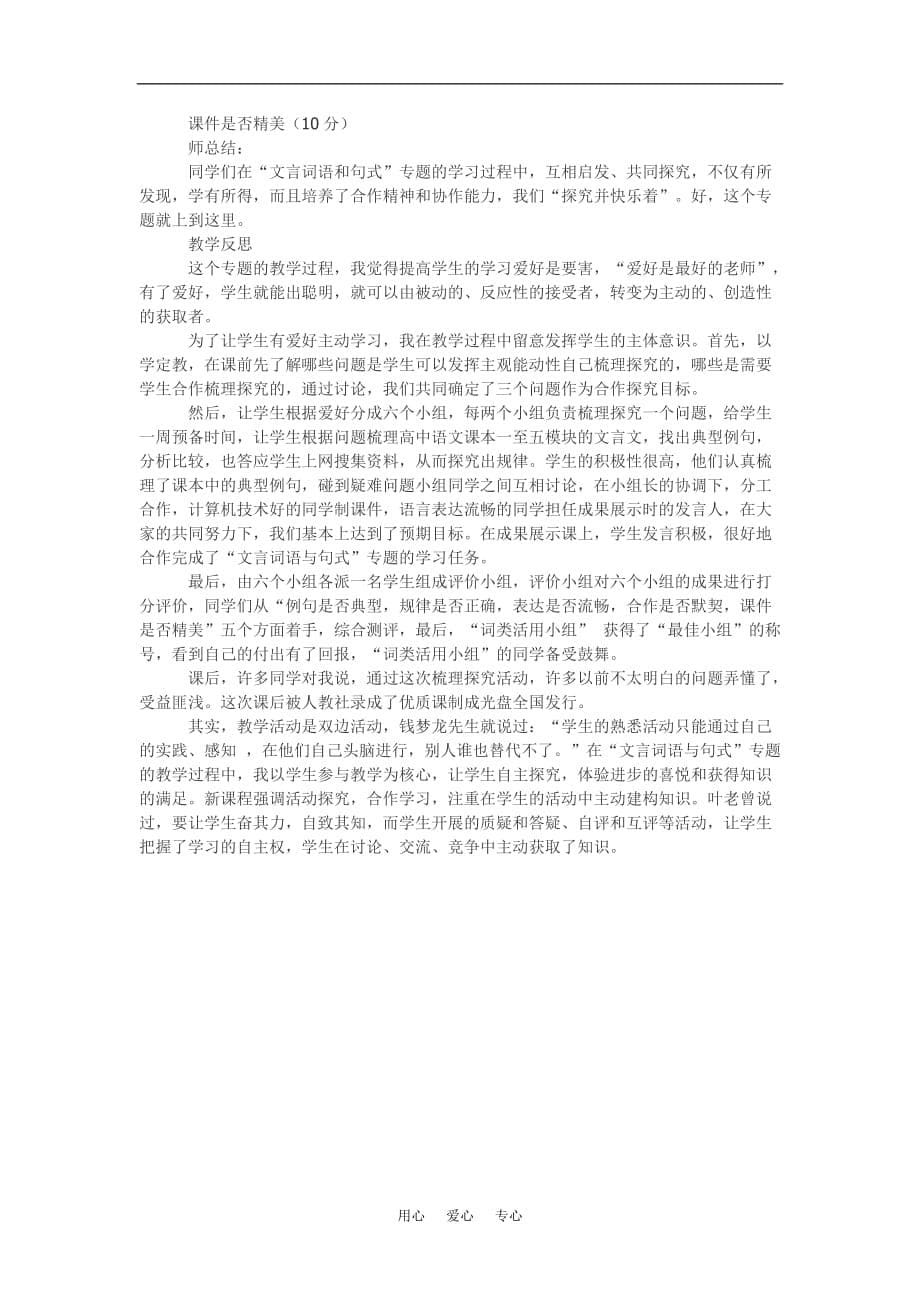 高中语文文言词语和句式教案新人教必修5.doc_第5页