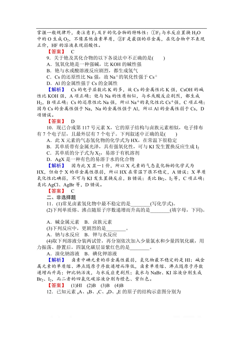 2018-2019学年高一化学人教版必修2课时作业：1.1.2 元素的性质与原子结构_第3页