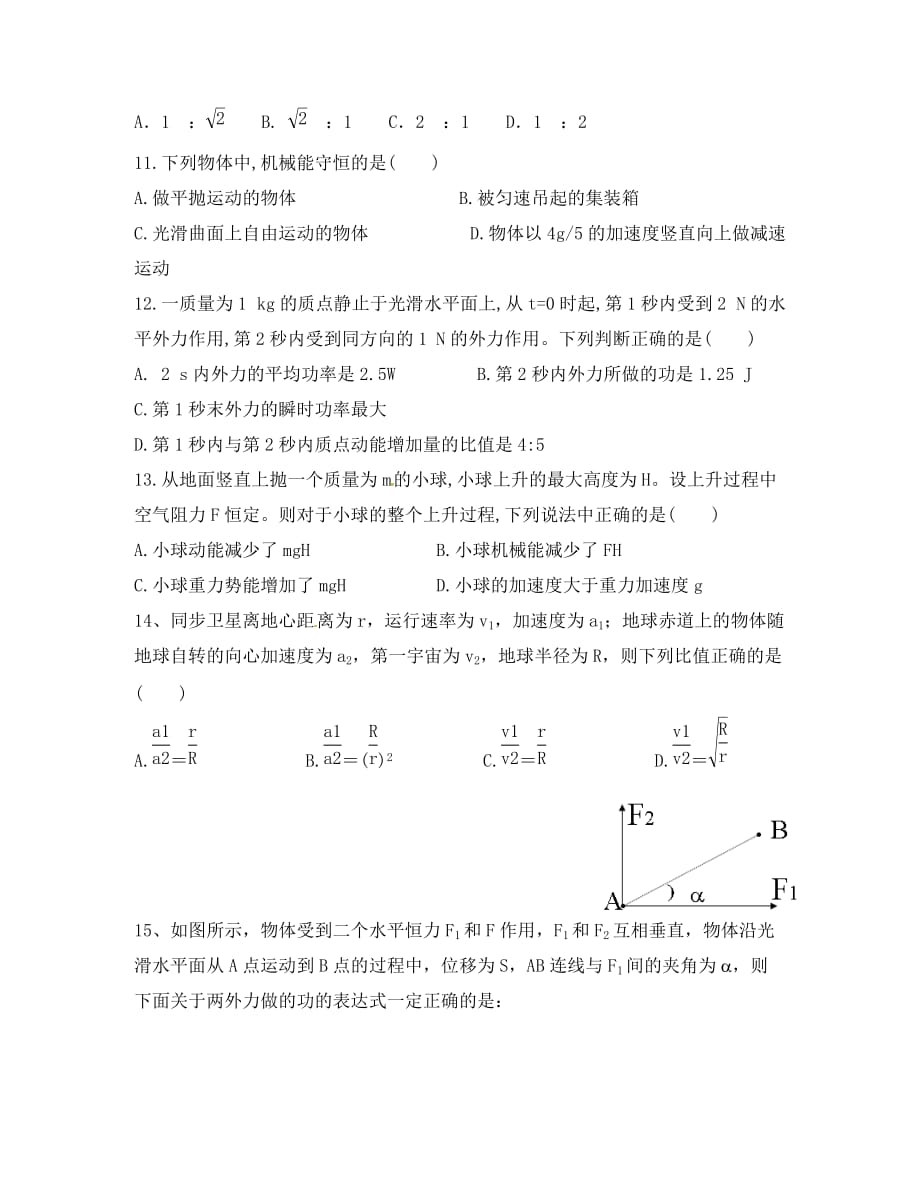 河北省隆化县存瑞中学2020学年高一物理下学期第二次质检试题（无答案）(1)_第3页