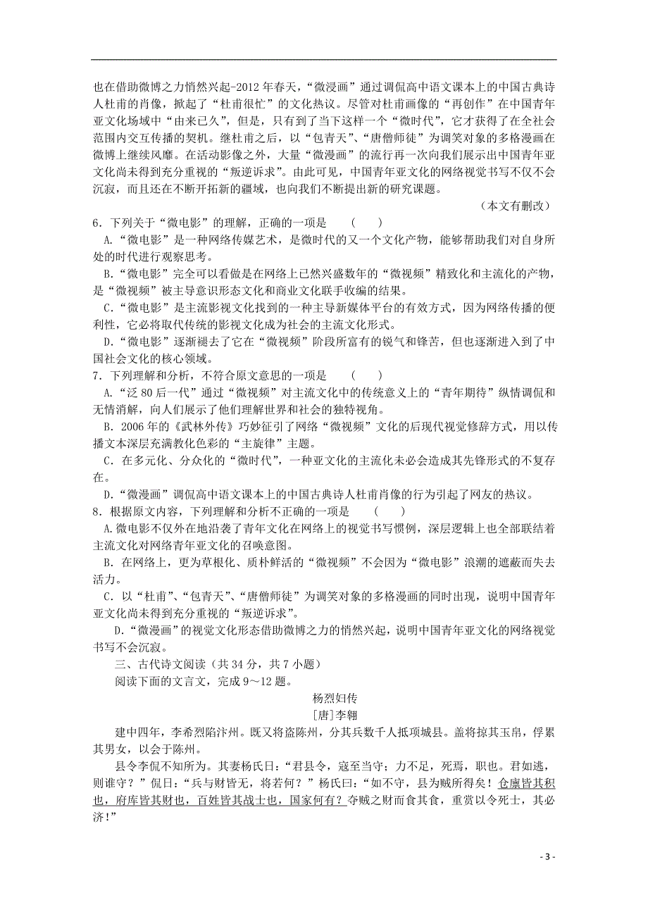 湖北普通高中联考协作体高一语文上学期期中 无答案.doc_第3页