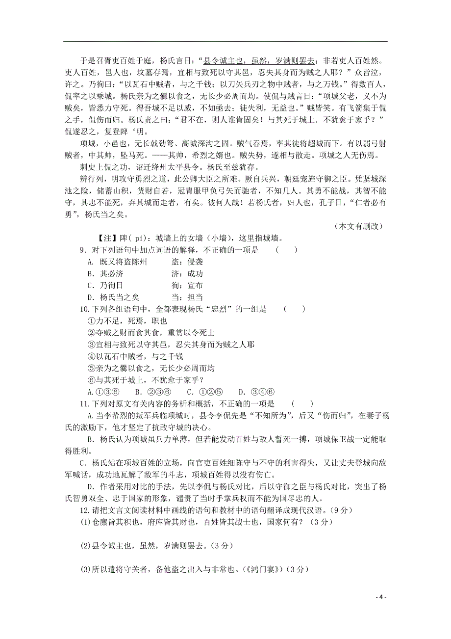 湖北普通高中联考协作体高一语文上学期期中 无答案.doc_第4页