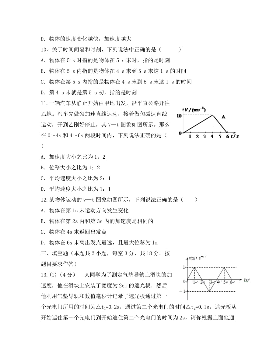 四川省宜宾市南溪区第二中学校2020学年高一物理10月月考试题（无答案）_第3页