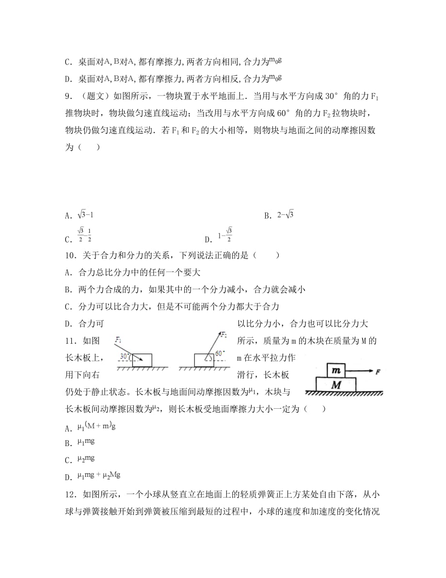 河北省大名县第一中学2020学年高一物理12月月考试题（普通班）_第4页