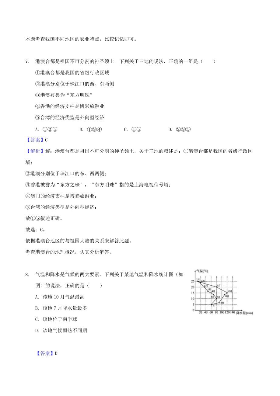 湖北省襄阳市中考文综（地理部分）真题试题（含解析）_第4页