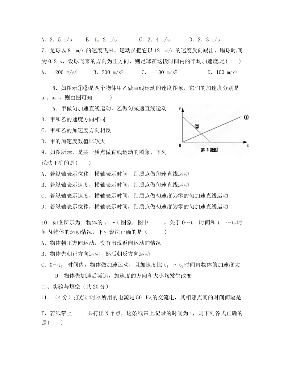 吉林省扶余一中高一物理 第一单元测试 必修1_第2页