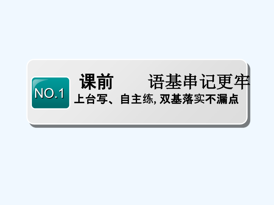 高考英语一轮复习人教全国通用版课件：必修三 Unit 3　The Million Pound Bank Note_第3页