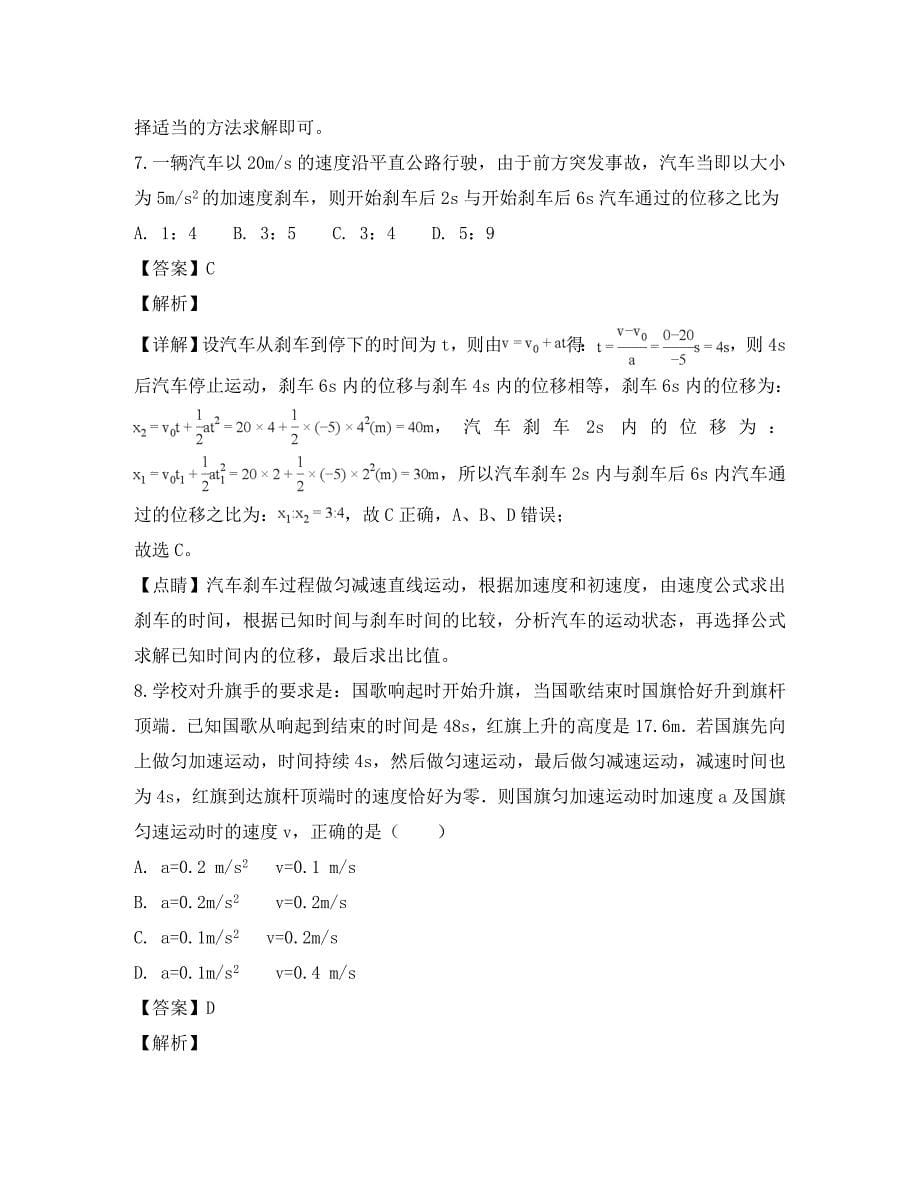 湖北省2020学年高一物理上学期期中试题（含解析）_第5页