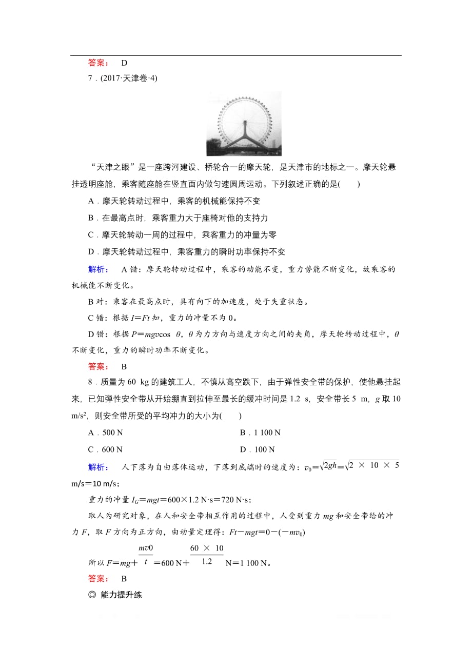 2019物理金版大一轮精练：第6章 第1讲动量和动量定理_第3页