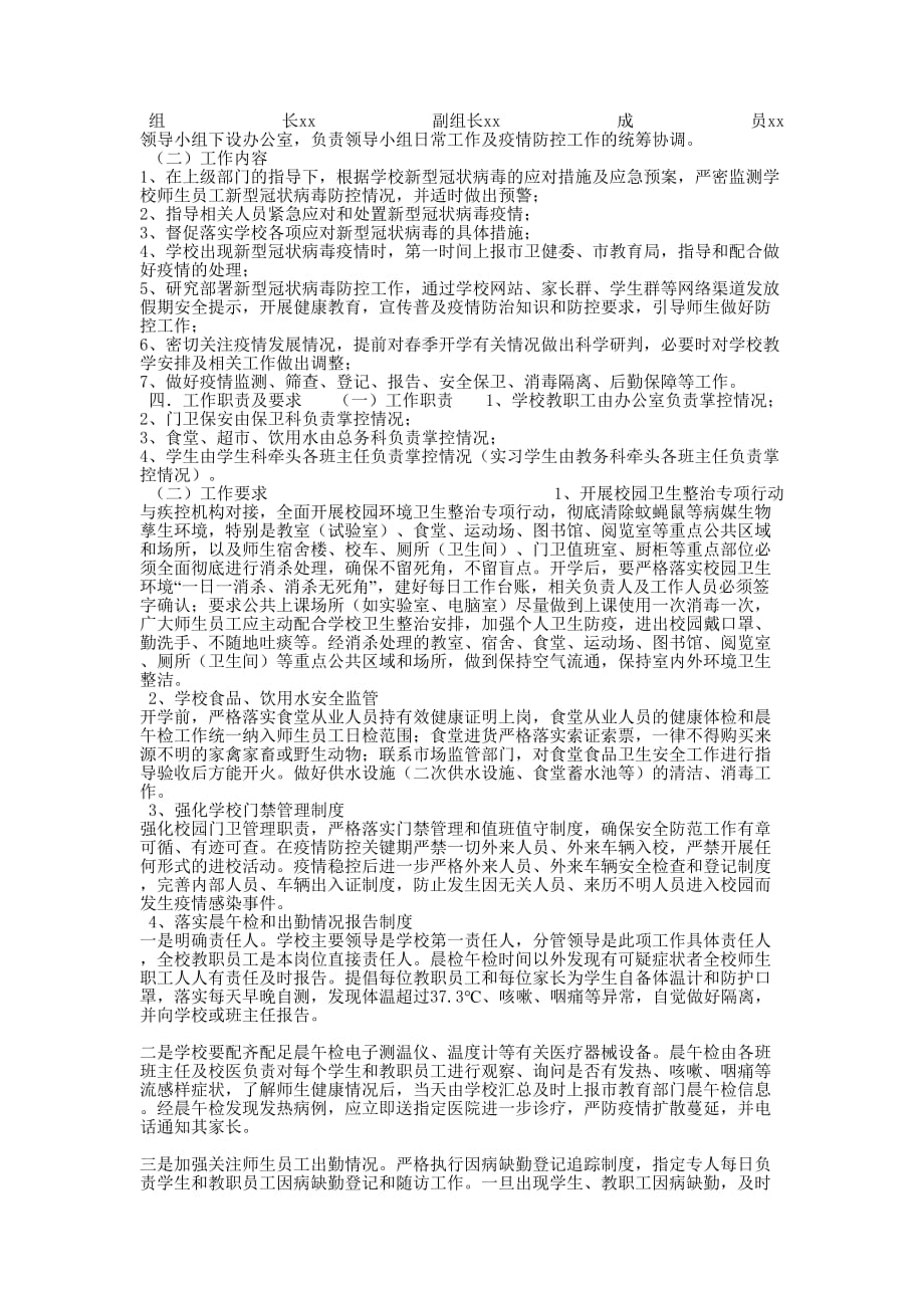 [三篇汇编某院学校关于新型冠状病毒疫情防控工作应急预案2020年] 冠状病毒的疫情_第3页