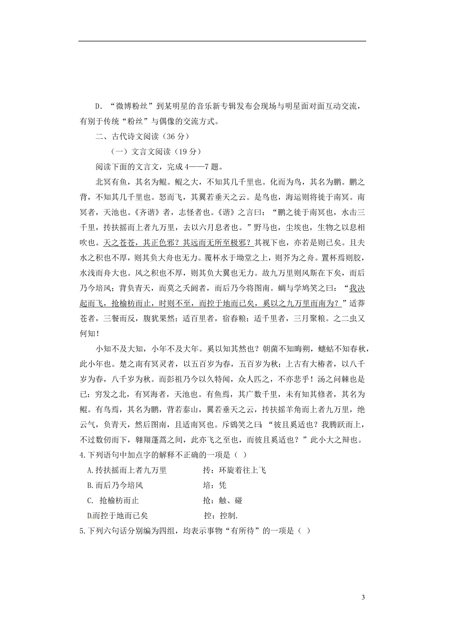 河南沁阳第一中学高中语文 第二单元测 新人教必修5.doc_第3页