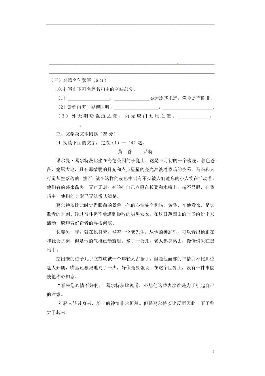 河南沁阳第一中学高中语文 第二单元测 新人教必修5.doc_第5页