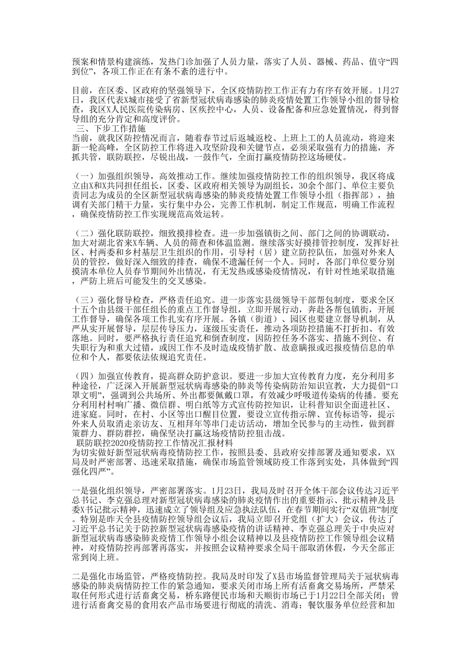 [3篇全市新型冠状病毒感染的肺炎联防联控工作情况汇报材料整理]冠状病毒肺炎传的染吗_第2页