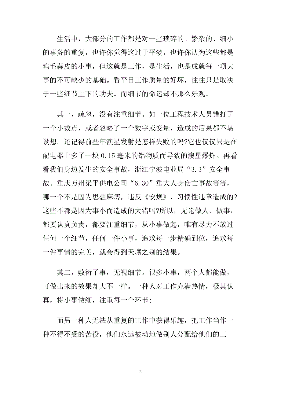 精选好书读后感范文五篇范文.doc_第2页