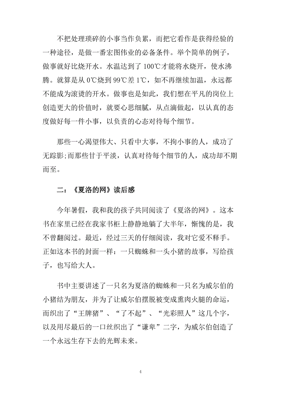 精选好书读后感范文五篇范文.doc_第4页