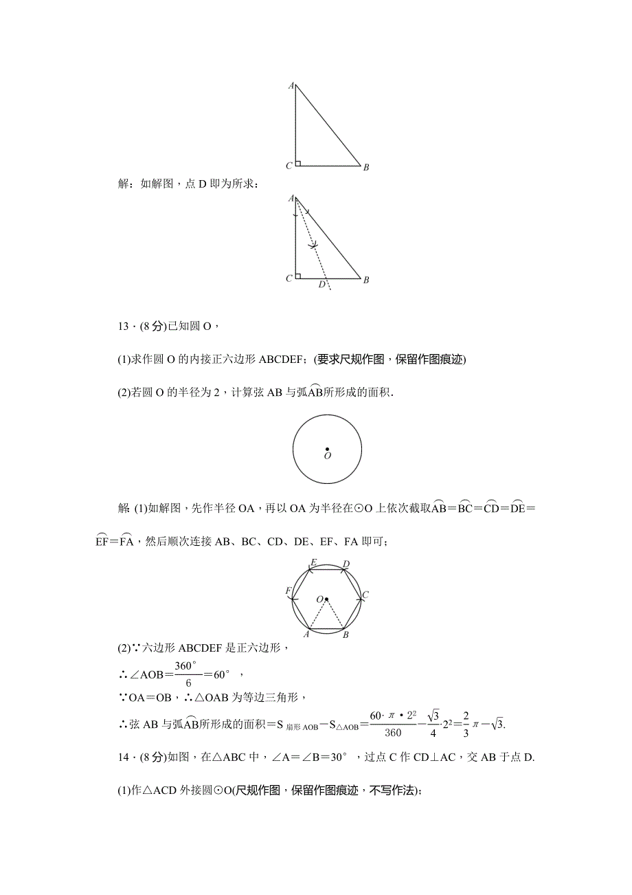 甘肃中考数学《第七章图形的变换》总复习练习题含答案_第4页