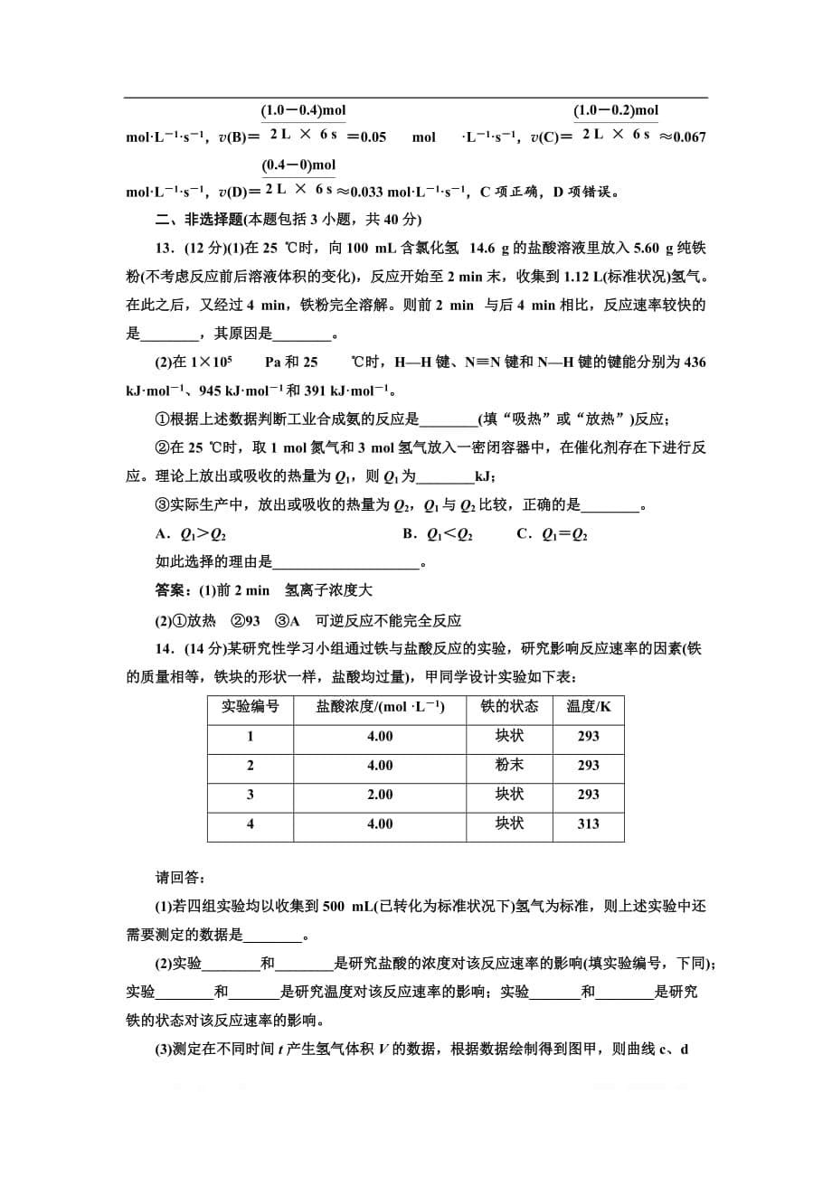 2018-2019学年化学同步鲁科版必修2章末质量检测：（二） 化学键 化学反应与能量_第5页