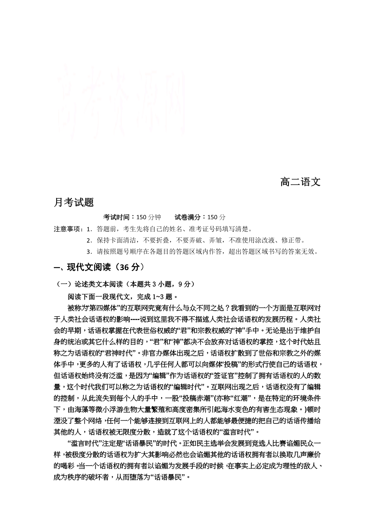 黑龙江省鸡东县-高二5月月考语文试卷_第1页