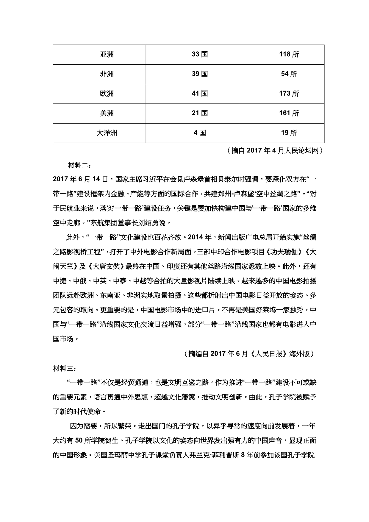 黑龙江省鸡东县-高二5月月考语文试卷_第3页