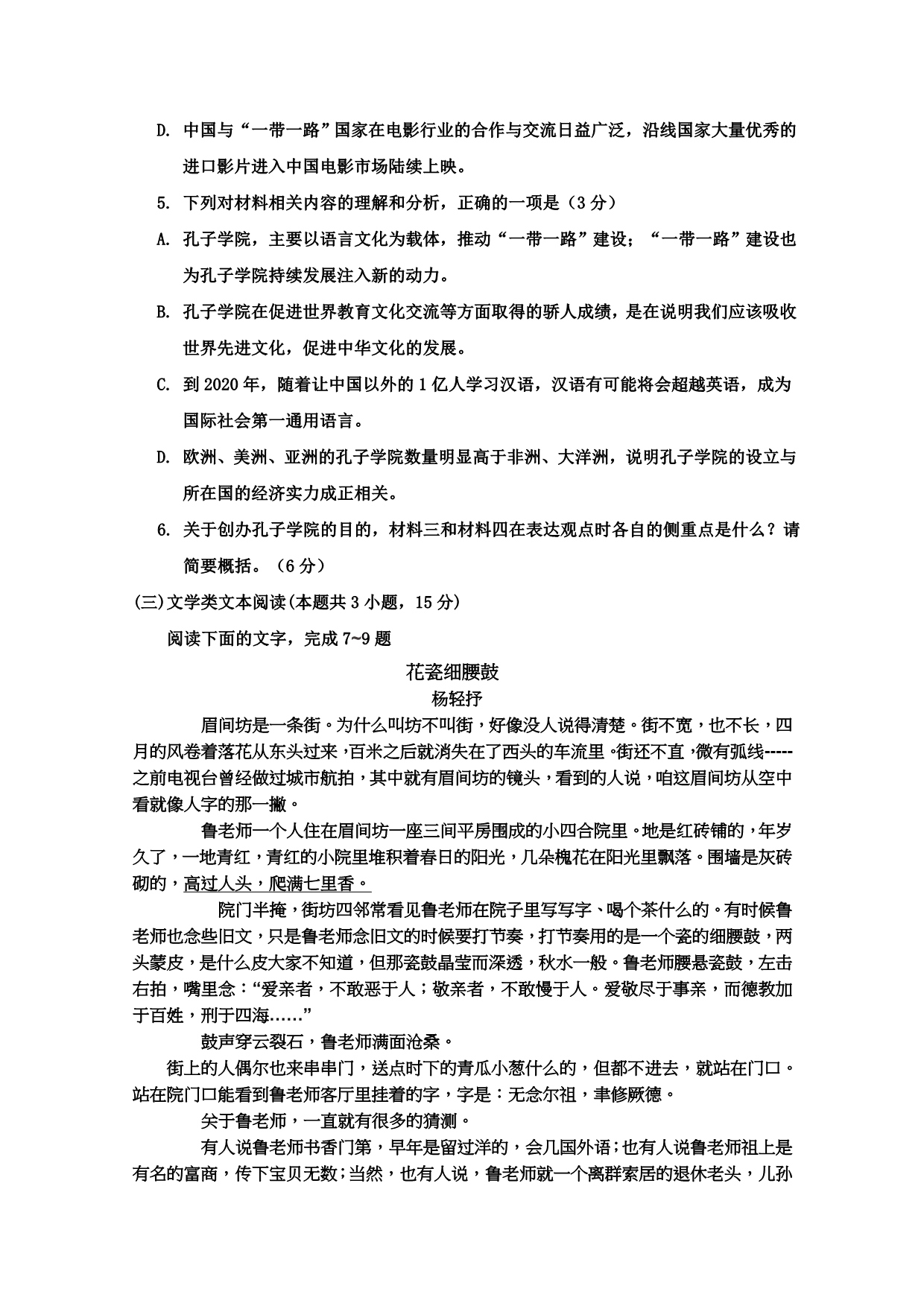 黑龙江省鸡东县-高二5月月考语文试卷_第5页