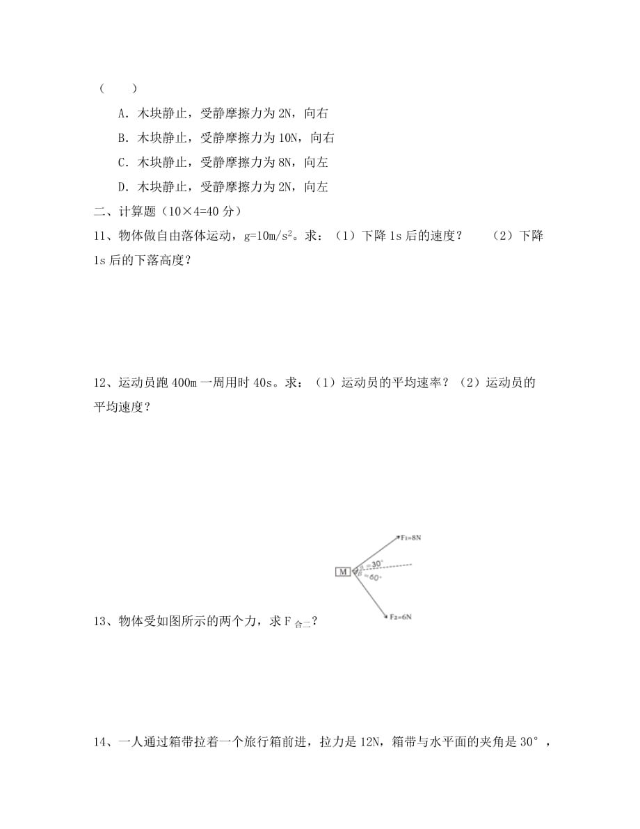 四川省成都市2020学年高一物理上学期期中考试试题 文 （无答案）新人教版_第3页