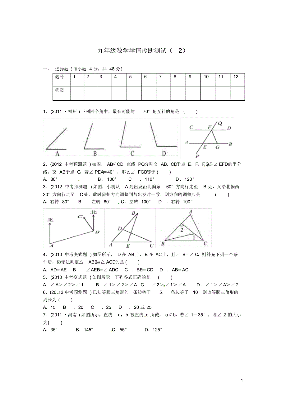 山东省临沂市青云镇中心中学中考数学学情诊断测试(2)(无答案)新人教版.pdf_第1页