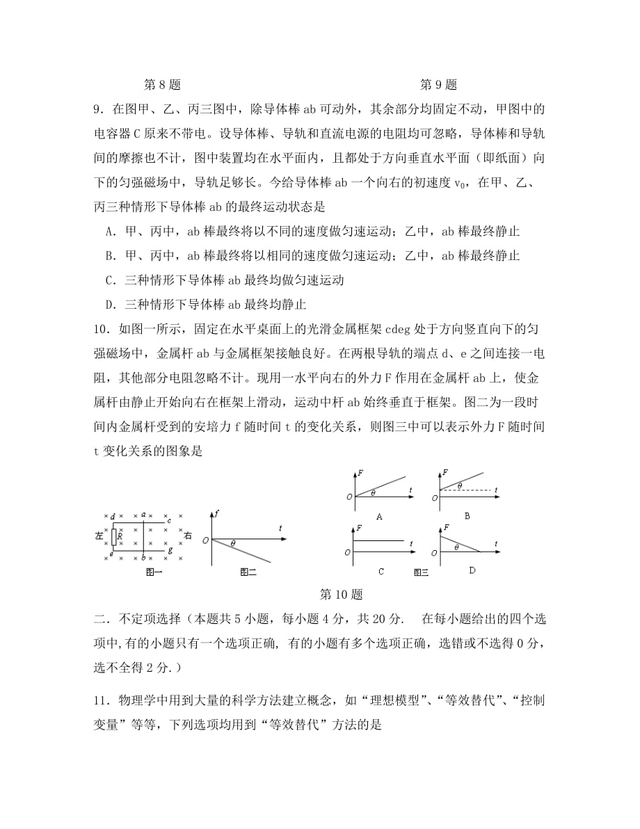 浙江省北仑中学八校联考2020学年高二物理上学期联考试题_第3页