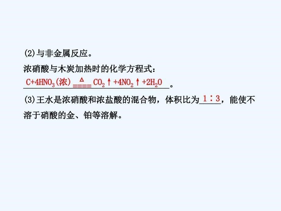 黑龙江省海林市高中化学人教版必修一 第四章 第四节氨硝酸硫酸第3课时课件_第5页