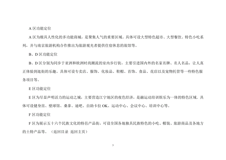 （招商策划）商业街招商手册_第3页