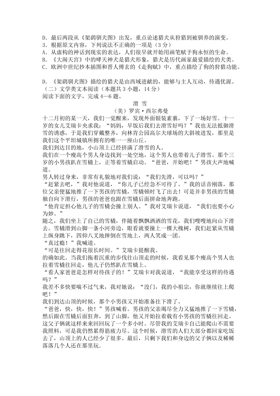湖南省益阳市高三4月份调研考试语文试题_第2页