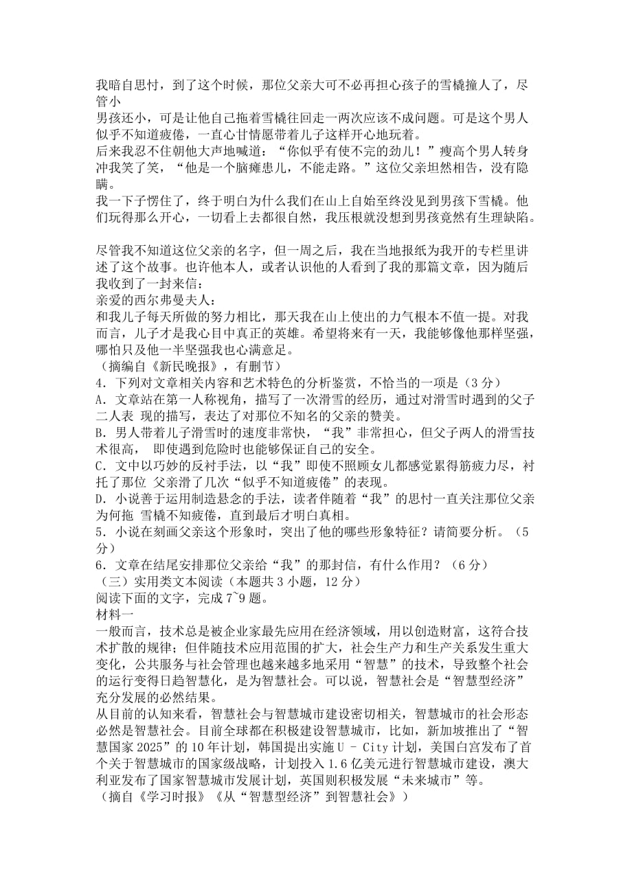 湖南省益阳市高三4月份调研考试语文试题_第3页