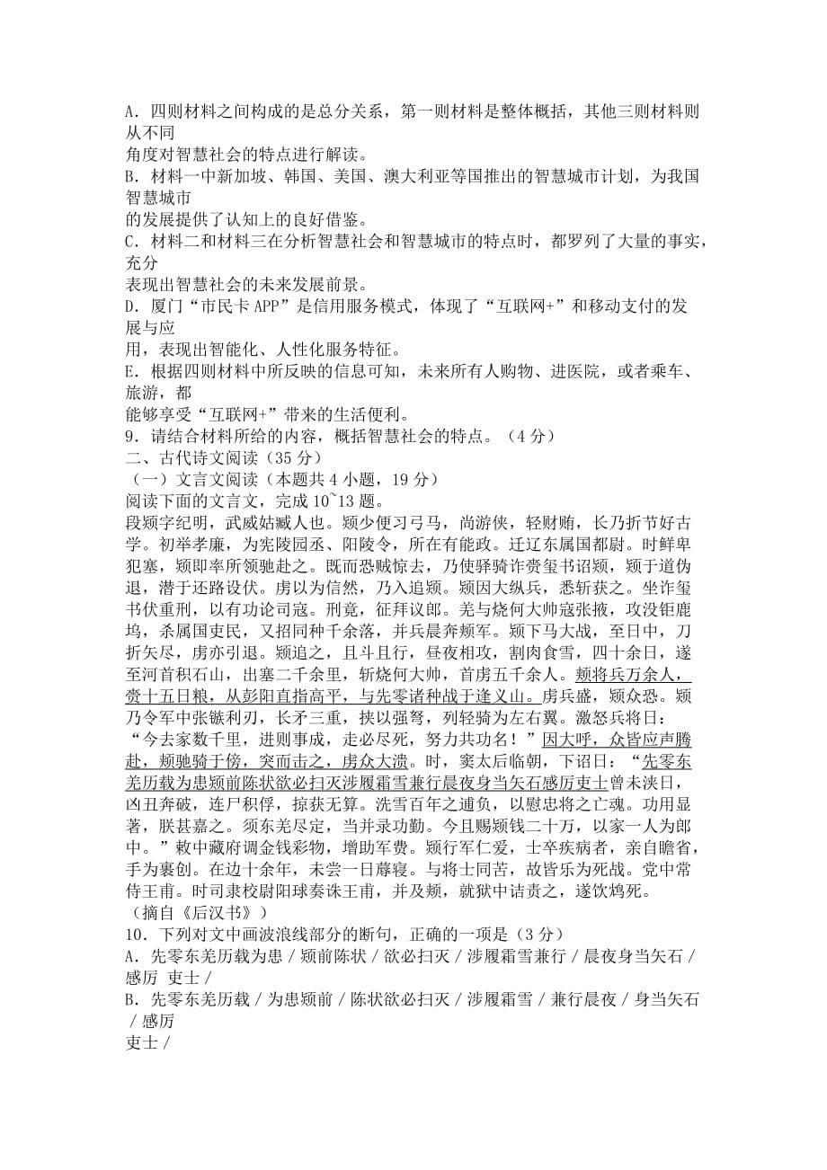 湖南省益阳市高三4月份调研考试语文试题_第5页