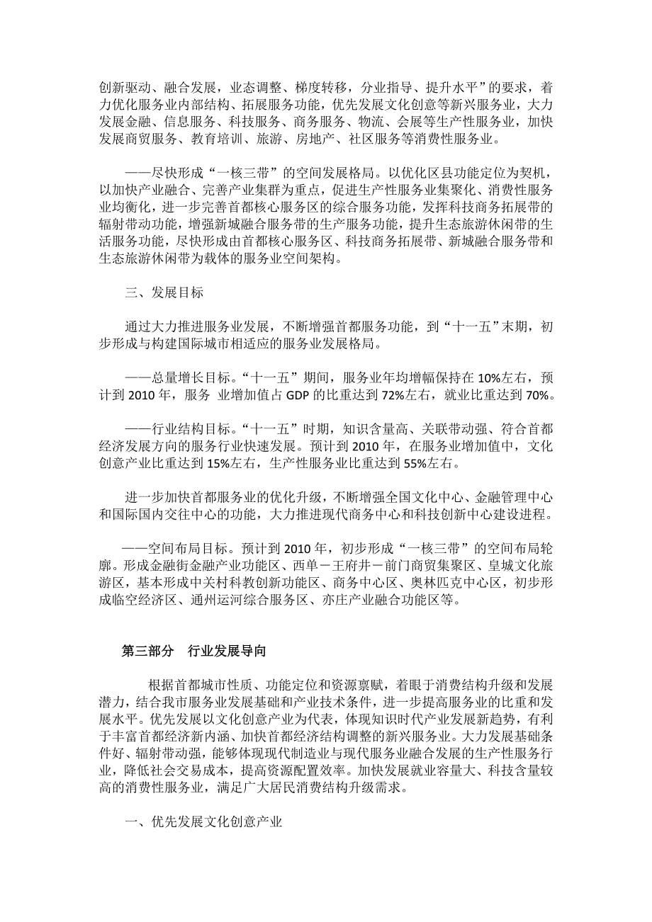（售后服务）北京市服务业发展规划_第5页