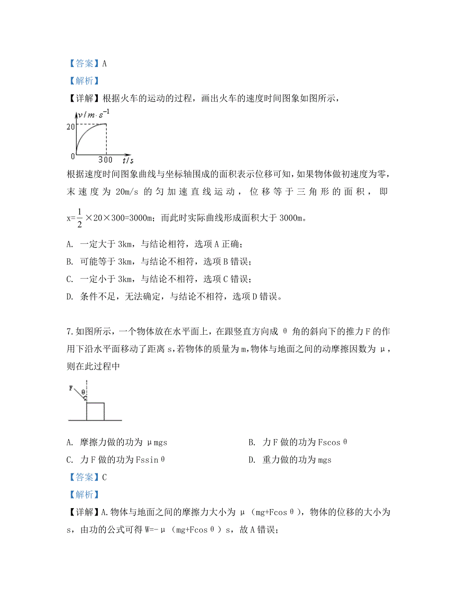 内蒙古北京八中乌兰察布分校2020学年高一物理下学期教学质量调研试题三（含解析）_第4页