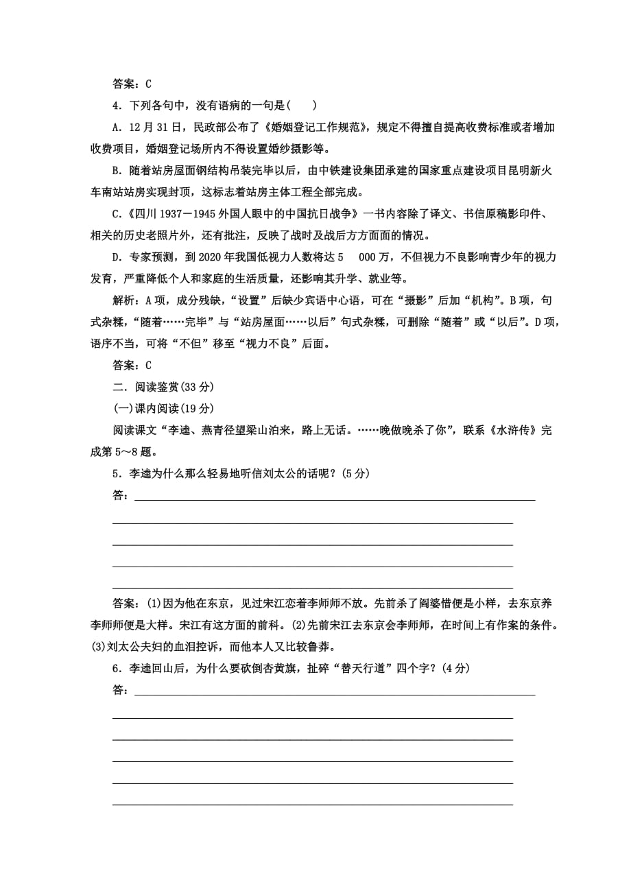 高中语文人教版选修中国小说欣赏课时跟踪检测《水浒传》——李逵负荆析 含答案_第2页