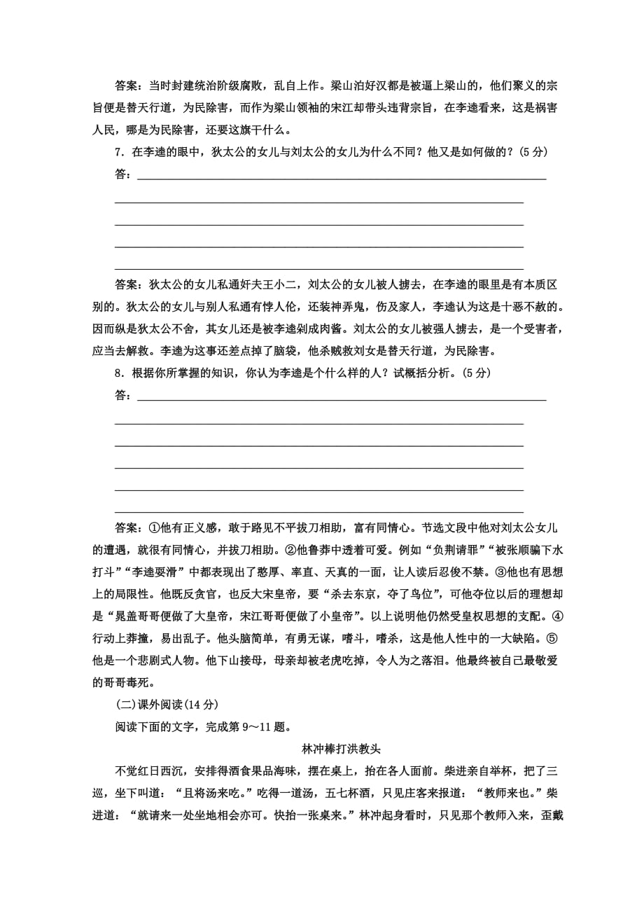 高中语文人教版选修中国小说欣赏课时跟踪检测《水浒传》——李逵负荆析 含答案_第3页