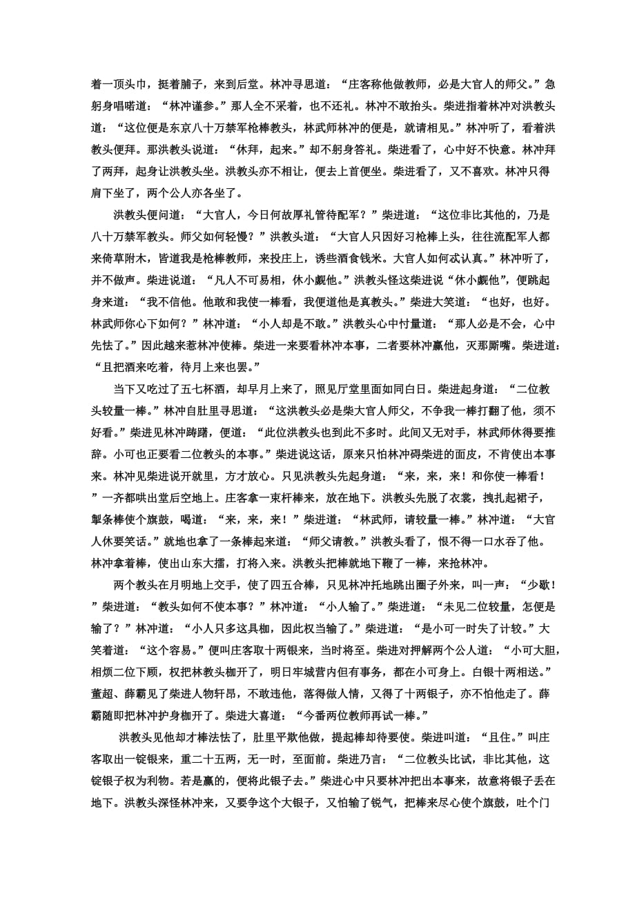 高中语文人教版选修中国小说欣赏课时跟踪检测《水浒传》——李逵负荆析 含答案_第4页