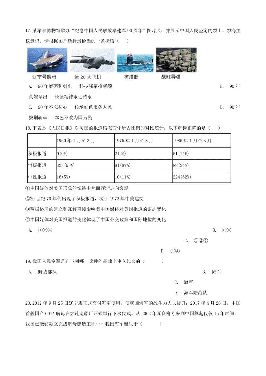 湖南省邵阳市中考历史提分训练中国现代的国防建设含解析_第5页