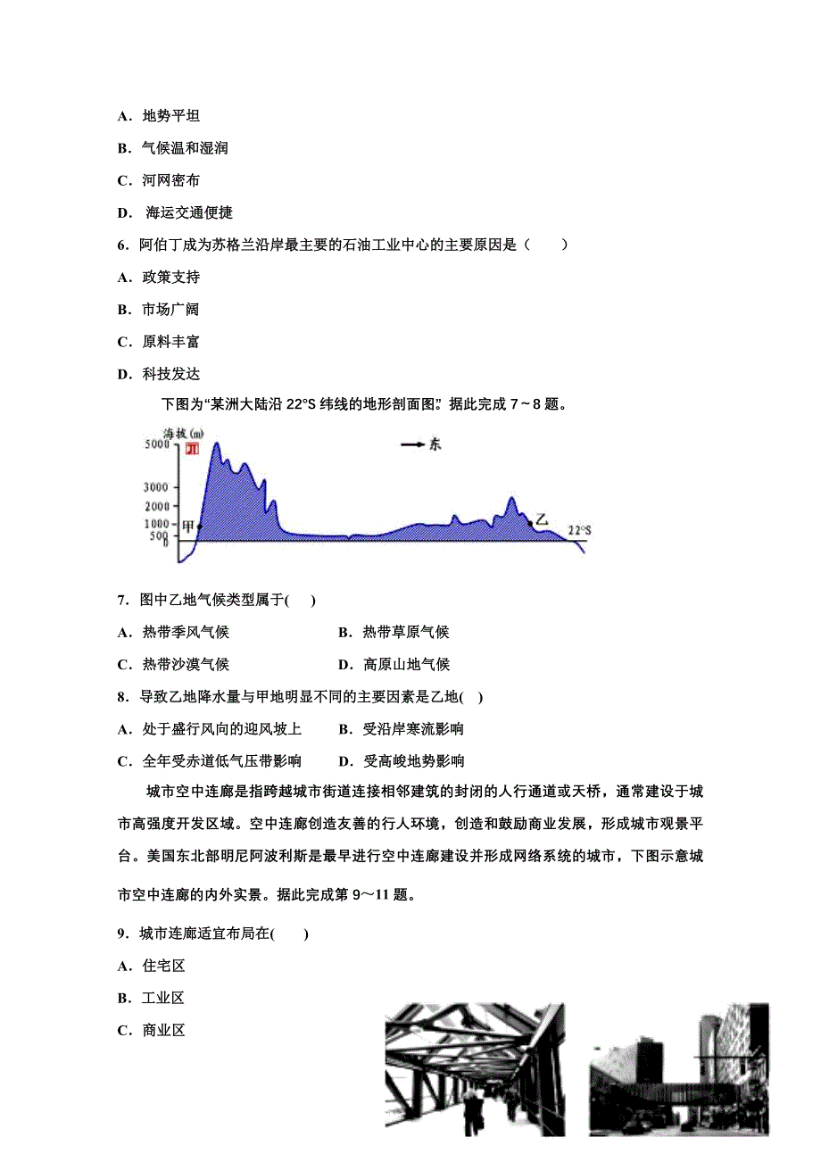 湖南省双峰县第一中学高二下学期第一次月考地理试题Word版含答案_第2页