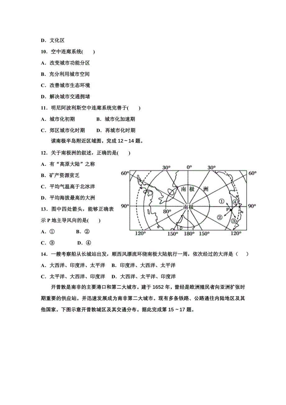 湖南省双峰县第一中学高二下学期第一次月考地理试题Word版含答案_第3页