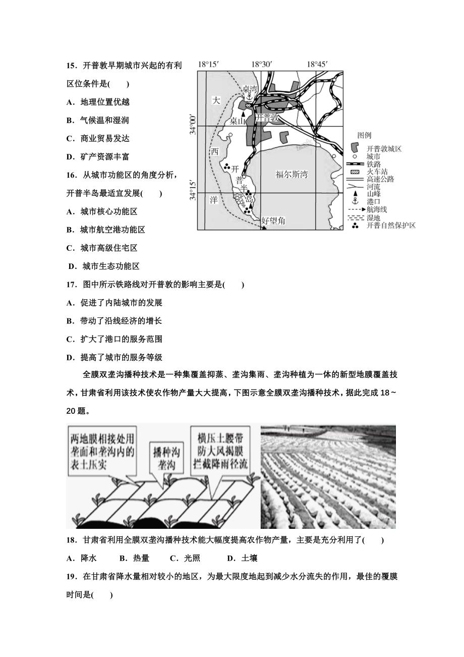 湖南省双峰县第一中学高二下学期第一次月考地理试题Word版含答案_第4页