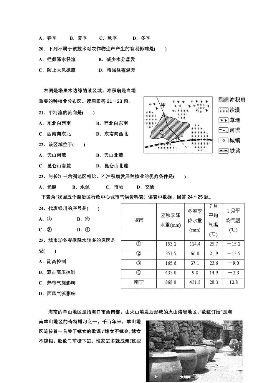 湖南省双峰县第一中学高二下学期第一次月考地理试题Word版含答案_第5页