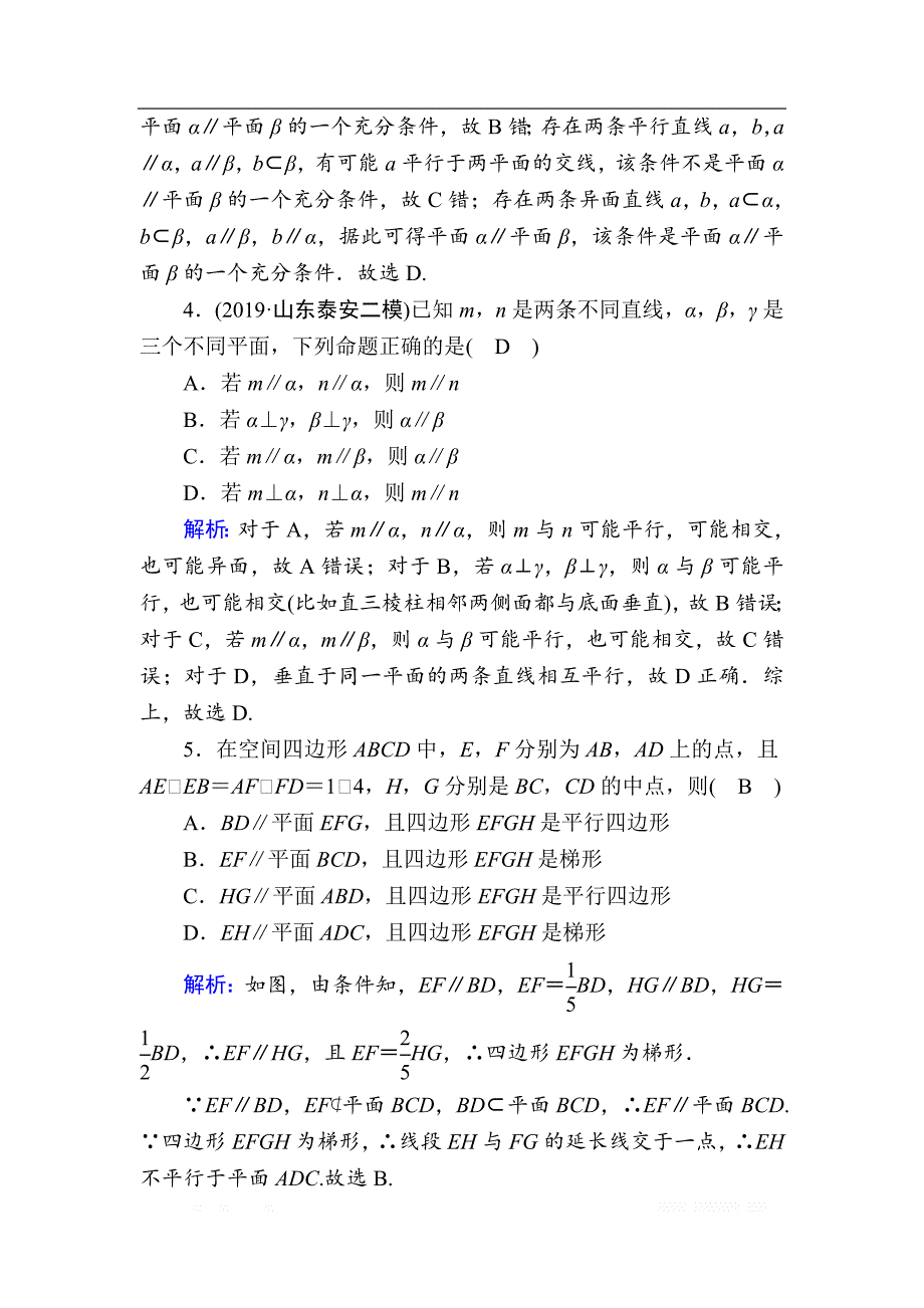 2020版高考数学人教版理科一轮复习课时作业：44 直线、平面平行的判定及其性质_第2页