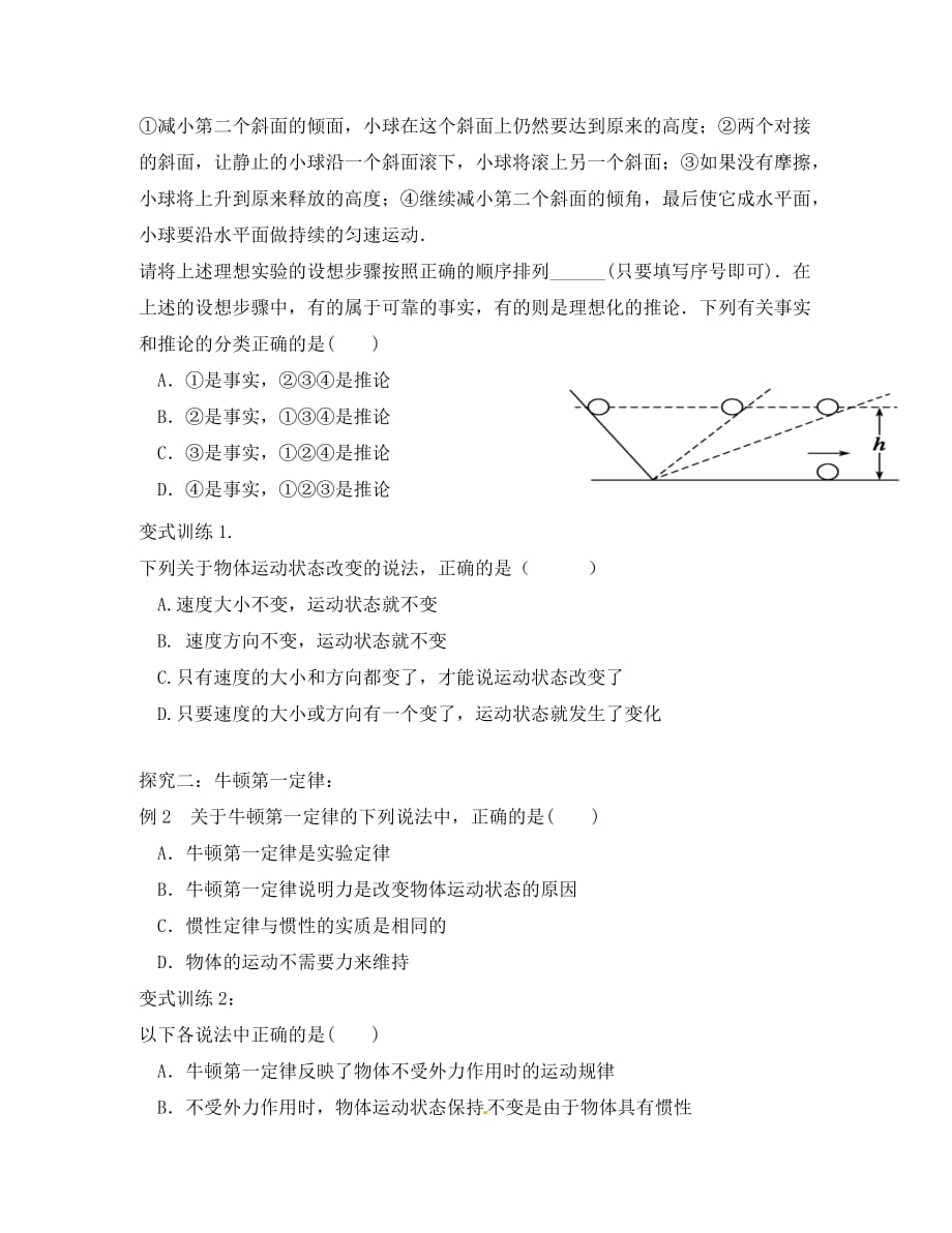 山东省乐陵市第一中学高中物理 4.1《牛顿第一定律》学案（无答案）新人教版必修1_第4页