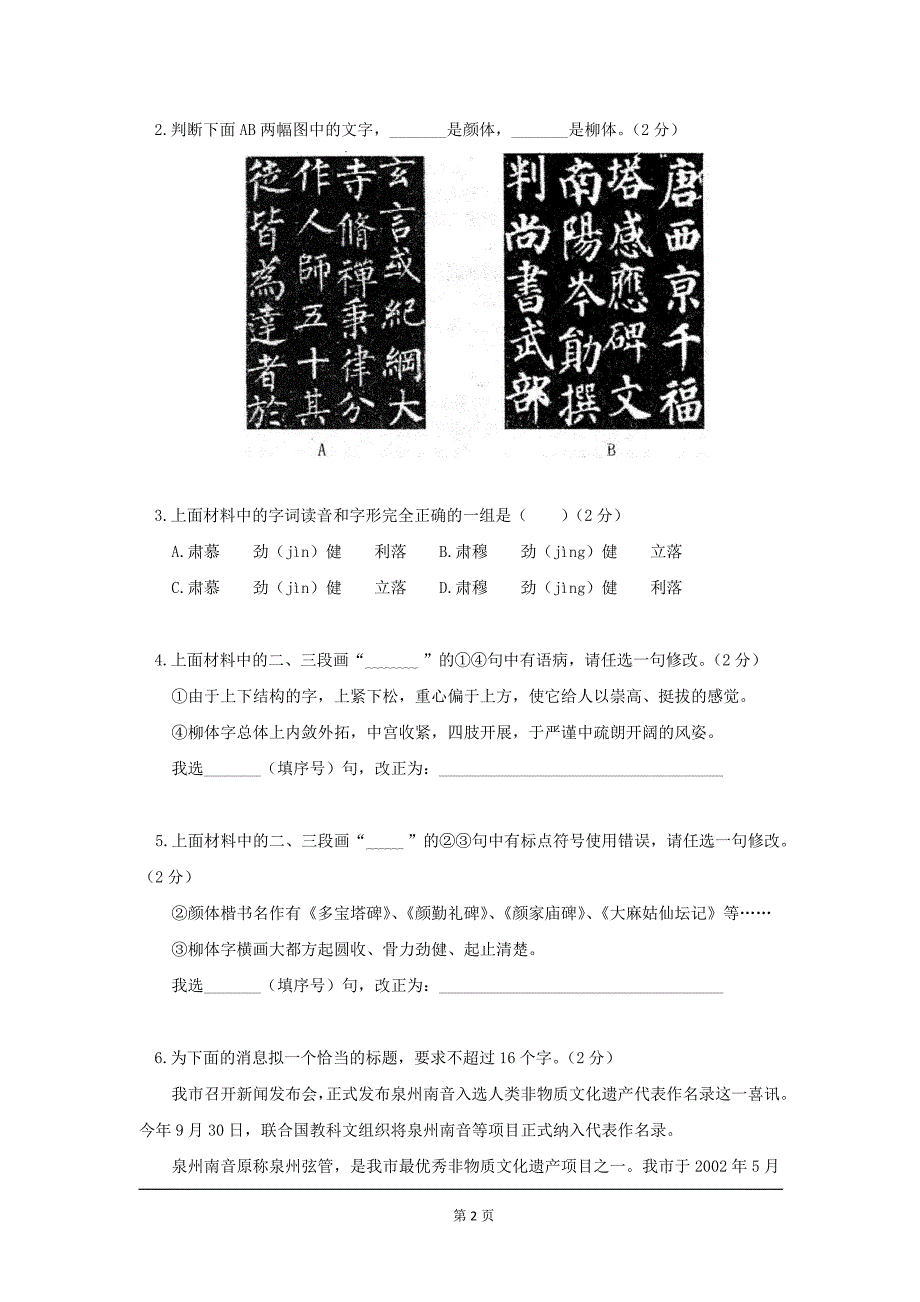 部编版上学期初中八年级期末考试语文试卷含答案_第2页