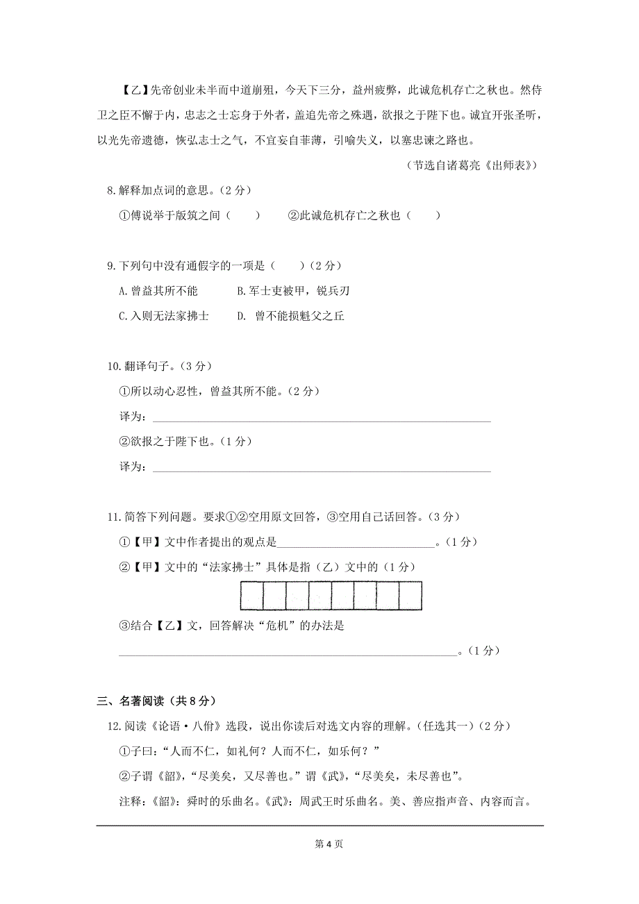 部编版上学期初中八年级期末考试语文试卷含答案_第4页