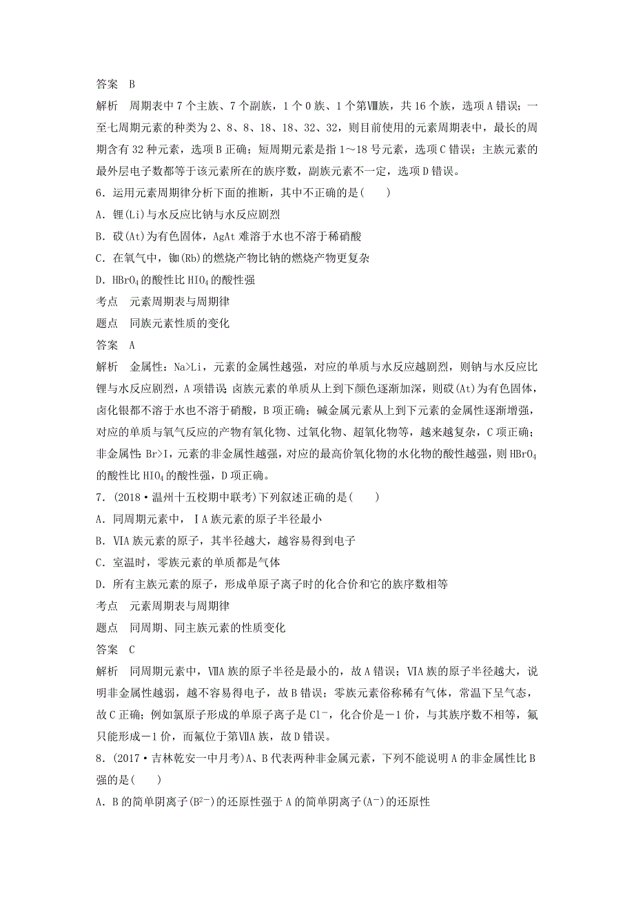 通用版版高中化学第一章物质结构元素周期律章末检测试卷新人教版必修234_第3页