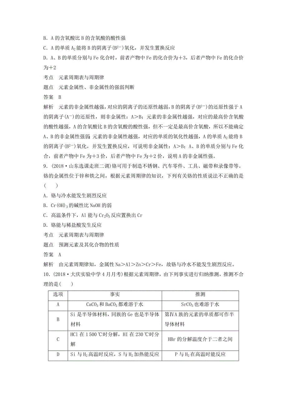 通用版版高中化学第一章物质结构元素周期律章末检测试卷新人教版必修234_第4页