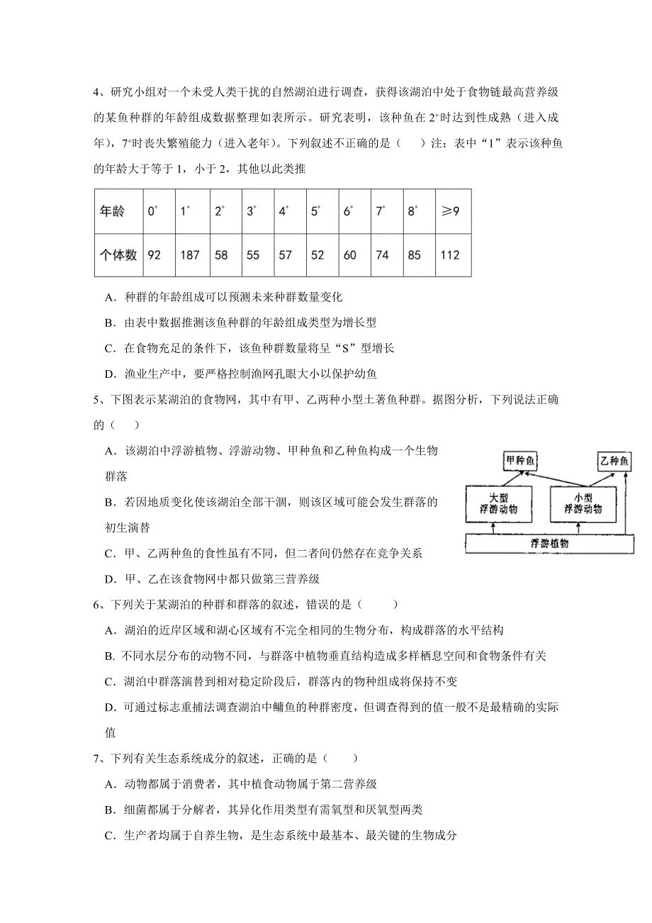 湖南省高二上学期期中考试生物Word版含答案_第2页